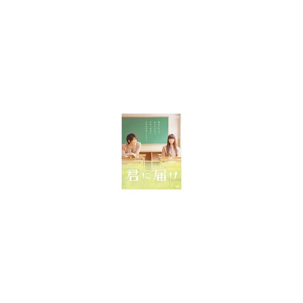 君に届け/多部未華子、三浦春馬[Blu-ray]【返品種別A】 : Joshin