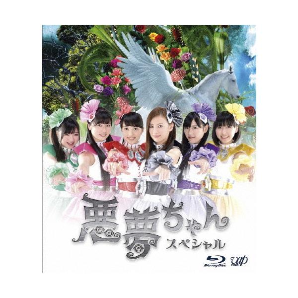 ドラマ「悪夢ちゃんスペシャル」/北川景子[Blu-ray]【返品種別A】