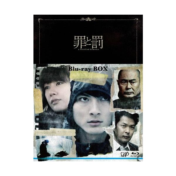 罪と罰 A Falsified Romance Blu-ray BOX/高良健吾[Blu-ray]【返品種別A】
