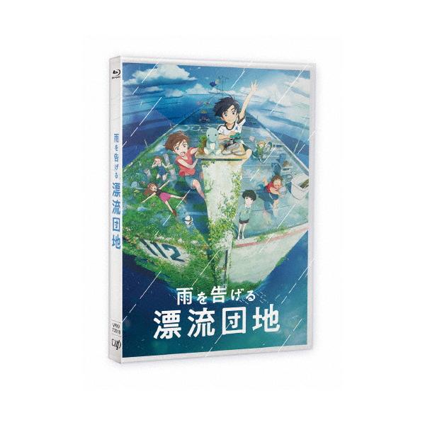 雨を告げる漂流団地【Blu-ray】/アニメーション[Blu-ray]【返品種別A】