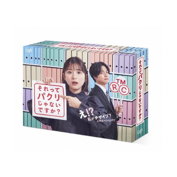 それってパクリじゃないですか? Blu-ray BOX/芳根京子[Blu-ray]【返品