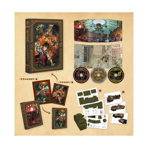 『クラユカバ』『クラメルカガリ』Blu-ray BOX/アニメーション[Blu-ray]【返品種別A】