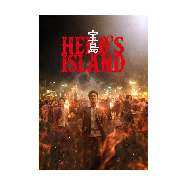 宝島 豪華版BOX【Blu-ray+DVD】/妻夫木聡[Blu-ray]【返品種別A】