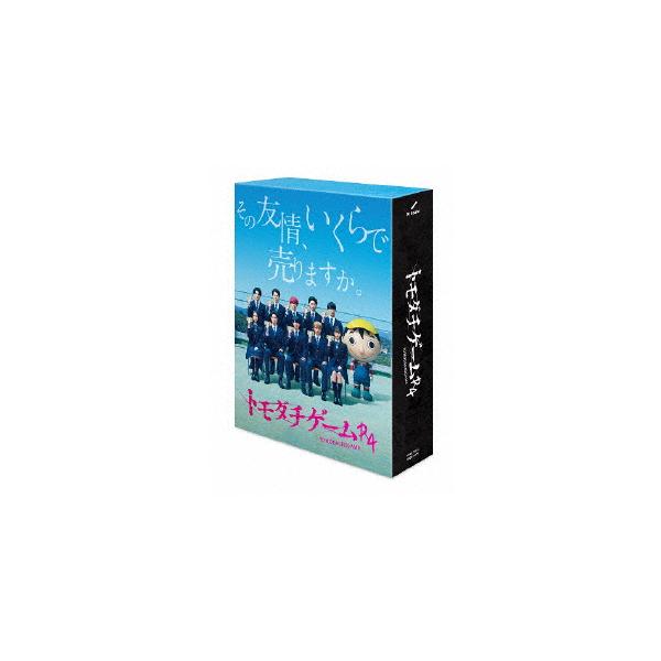 トモダチゲームR4 Blu-ray BOX/浮所飛貴[Blu-ray]【返品種別A】