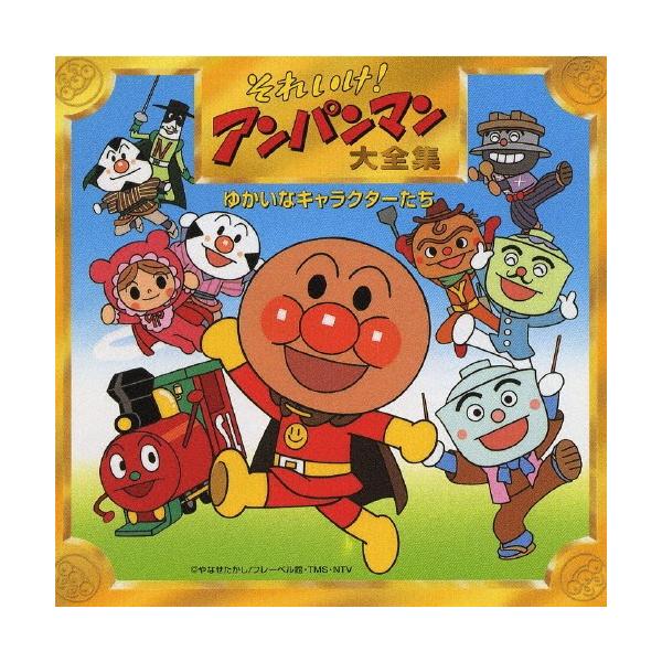 アンパンマン みんな探してる人気モノ アンパンマン Cd 音楽ソフト チケット