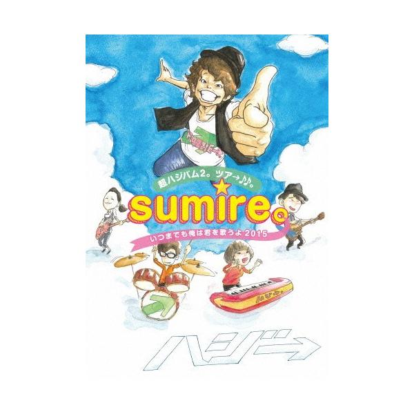 超ハジバム2。ツア→♪♪。〜sumire。いつまでも俺は君を歌うよ 2015〜/ハジ→[DVD]【返品種別A】