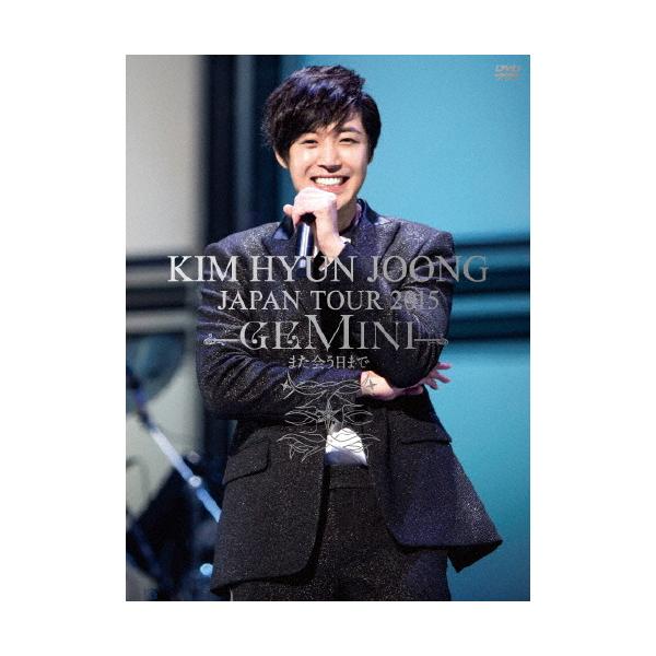 [枚数限定][限定版]KIM HYUN JOONG JAPAN TOUR 2015“GEMINI"-また会う日まで(初回盤D)/キム・ヒョンジュン[DVD]【返品種別A】