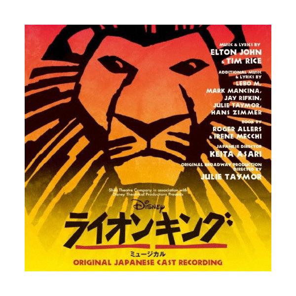 ディズニー ライオンキング ミュージカル 劇団四季 演劇 ミュージカル Cd 返品種別a Buyee Buyee 日本の通販商品 オークションの代理入札 代理購入