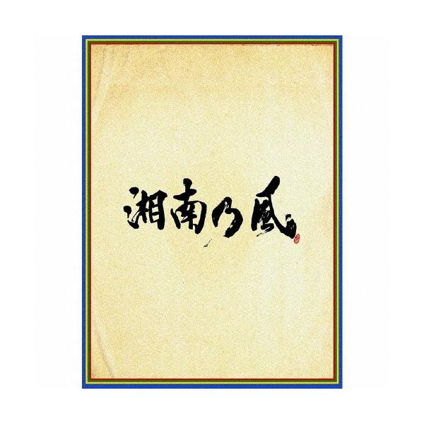 [枚数限定][限定盤]湘南乃風 〜四方戦風〜(初回限定盤)/湘南乃風[CD+DVD]【返品種別A】