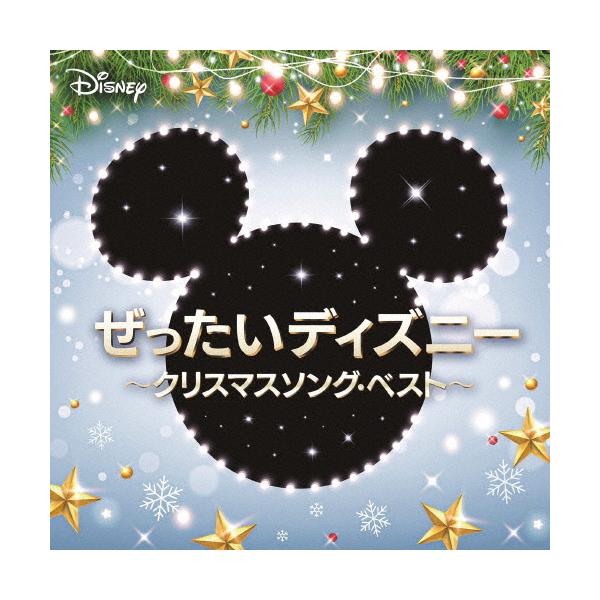 ぜったいディズニー 〜クリスマスソング・ベスト〜/オムニバス[CD]【返品種別A】