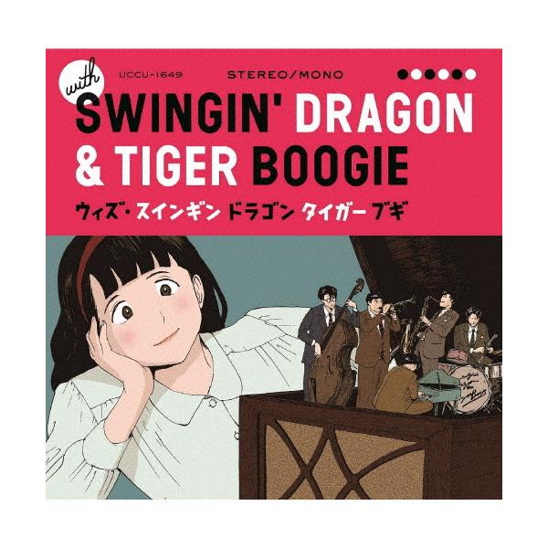 ◆品　番：UCCU-1649◆発売日：2021年05月19日発売◆出荷目安：２〜５日◆SHM-CD/ブックレット付/一部ステレオ◆ウィズスインギンドラゴンタイガーブギ/WITH SWINGIN' DRAGON &amp; TIGER BOOGIE