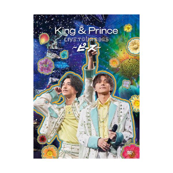 [枚数限定][限定版]King ＆ Prince LIVE TOUR 2023 〜ピース〜(初回限定盤)【DVD】/King ＆ Prince[DVD]【返品種別A】