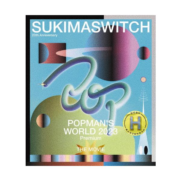 【新品未開封】スキマスイッチ　POPMAN&#39;S  WORLD THE MOVIE Amazon.co.jp: スキマスイッチ 20th Anniversary 