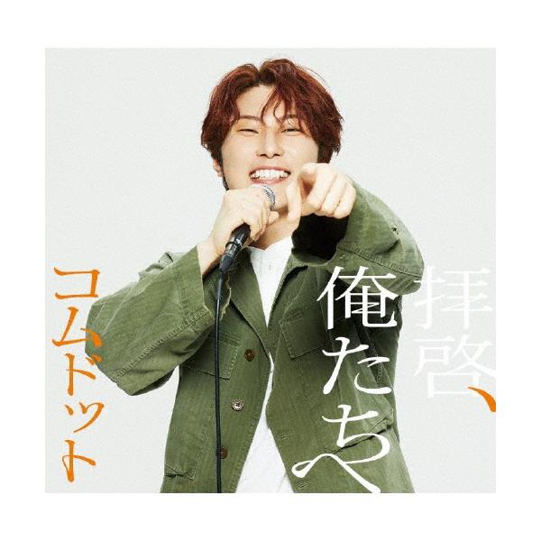 An様用コムドット joshin-cddvd_4988031637289