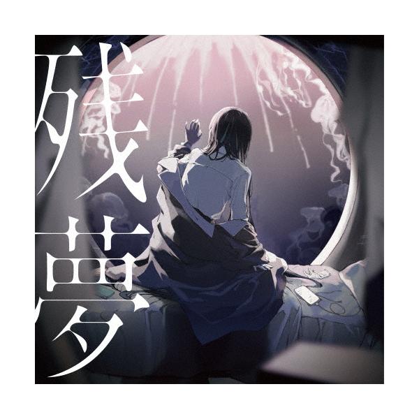 [先着特典付]残夢(通常盤/初回プレス)/Ado[CD]【返品種別A】