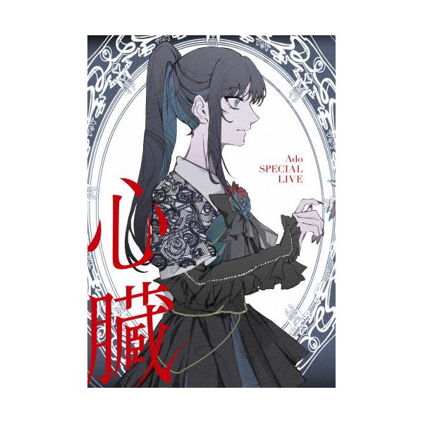 枚数限定][限定版]心臓(初回限定盤)【DVD】/Ado[DVD]【返品種別A
