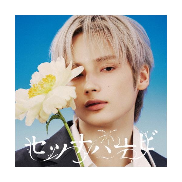 [枚数限定][限定盤]セツナハナビ(Setsuna Hanabi)(初回限定メンバーソロジャケット盤/HUENINGKAI)/TOMORROW X TOGETHER[CD]【返品種別A】