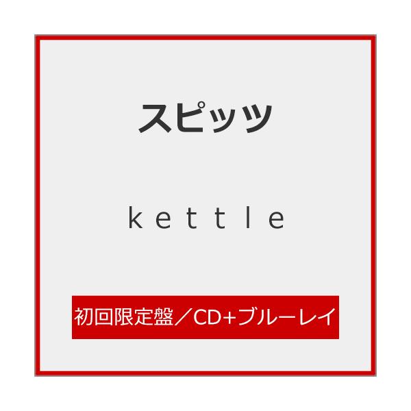 [枚数限定][限定盤]kettle(初回限定盤)【CD+Blu-ray】/スピッツ[SHM-CD+Blu-ray]【返品種別A】