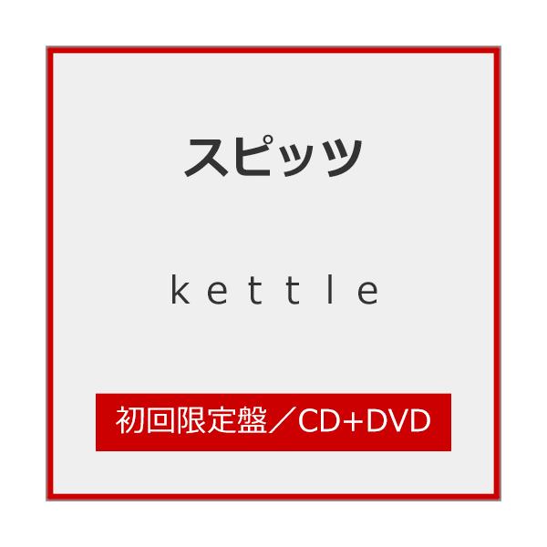[枚数限定][限定盤]kettle(初回限定盤)【CD+DVD】/スピッツ[SHM-CD+DVD]【返品種別A】