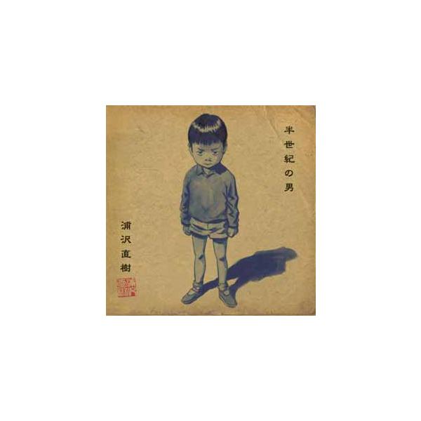 半世紀の男 リマスター/浦沢直樹[CD][紙ジャケット]【返品種別A