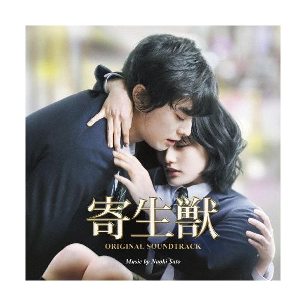 映画「寄生獣」オリジナル・サウンドトラック/佐藤直紀[CD]【返品種別A】