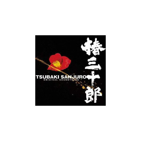 椿三十郎 オリジナル・サウンドトラック/サントラ[CD]【返品種別A】