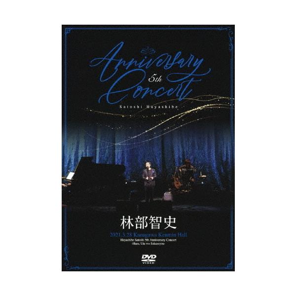 ◆品　番：AVBD-27499/B◆発売日：2022年02月23日発売◆出荷目安：５〜１０日◆CD付◆※先着特典：ポストカードＢは終了致しました。◆フィフスアニバーサリーコンサート/5TH ANNIVERSARY CONCERT