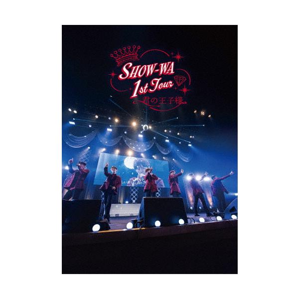 SHOW-WA 1st TOUR 君の王子様 -大千穐楽-/SHOW-WA[Blu-ray]【返品種別A