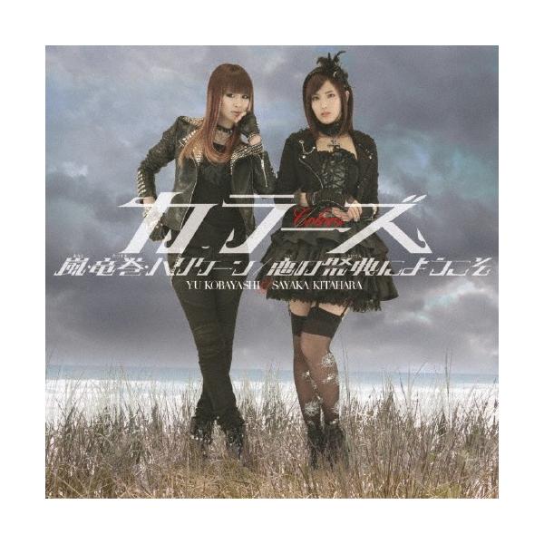 嵐 竜巻 ハリケーン 恋の祭典にようこそ Dvd付 Colors Cd Dvd 返品種別a Joshin Web Cddvd Paypayモール店 通販 Paypayモール