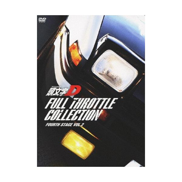 頭文字[イニシャル]D フルスロットル・コレクション -Fourth | JChere