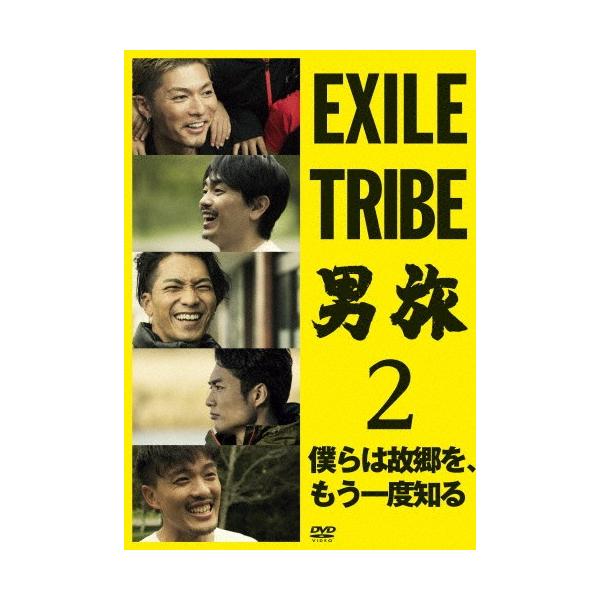 EXILE TRIBE 男旅2 僕らは故郷を、もう一度知る【DVD】/SHOKICHI,青柳翔,SWAY(野替愁平),八木雅康,KEISEI[DVD]【返品種別A】