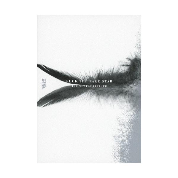 [枚数限定]FUCK THE FAKE STAR THE NEWEST FEATHER/黒夢[DVD]【返品種別A】