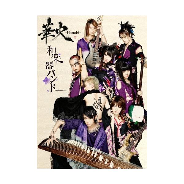 ◆品　番：AVBD-92069◆発売日：2014年08月27日発売◆出荷目安：１〜２週間◆数量限定生産/スリーブケース◆※初回仕様は終了致しました。◆ハナビ