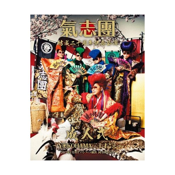 ◆品　番：AVXD-92491/2◆発売日：2017年03月22日発売◆出荷目安：５〜１０日◆種類:Blu-ray◆キシダンケッセイニジュッシュウネンキネンコウエンセイジンシキヨコハマハタチゴエ