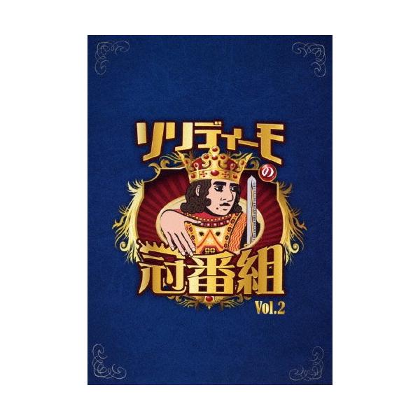 ソリディーモの冠番組2/SOLIDEMO[DVD]【返品種別A】