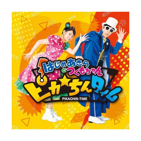 ピカ ちんタイム Dvd付 はじめあきらとつくもちゃん Cd Dvd 返品種別a Buyee Servis Zakupok Tretim Licom Buyee Pokupajte Iz Yaponii
