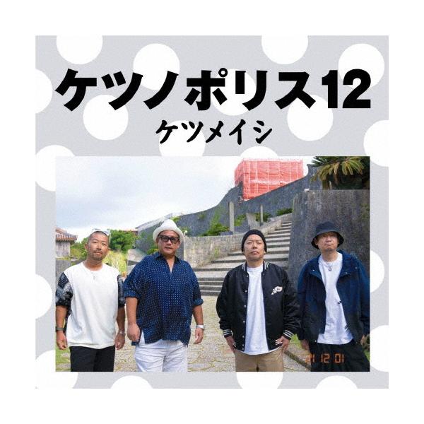 ケツメイシCD、アルバム、DVDセット - メルカリ