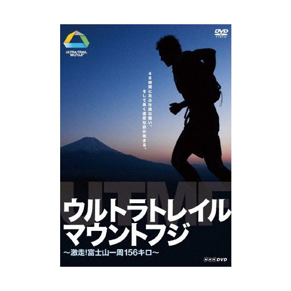 ウルトラトレイル・マウントフジ〜激走!富士山一周156キロ〜/ドキュメント[DVD]【返品種別A】