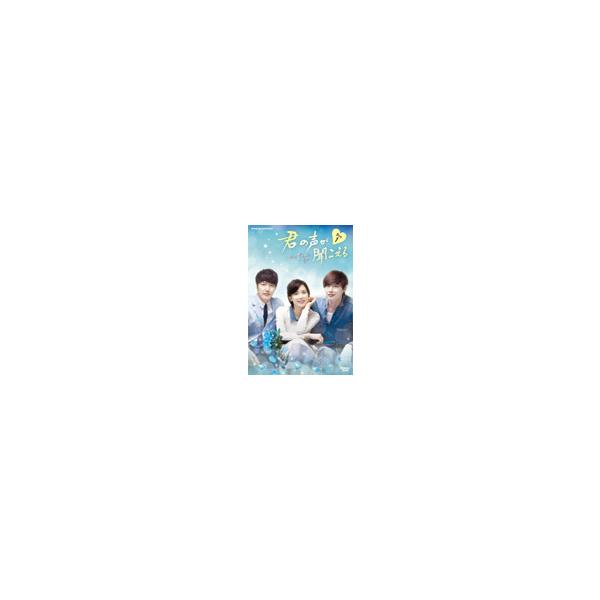 君の声が聞こえる DVD-BOX1/イ・ボヨン[DVD]【返品種別A】
