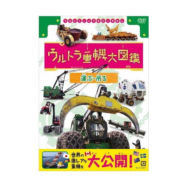 ◆品　番：NSDS-24487◆発売日：2020年06月26日発売◆出荷目安：１〜２週間◆ウルトラジュウキダイズカンハコブツル
