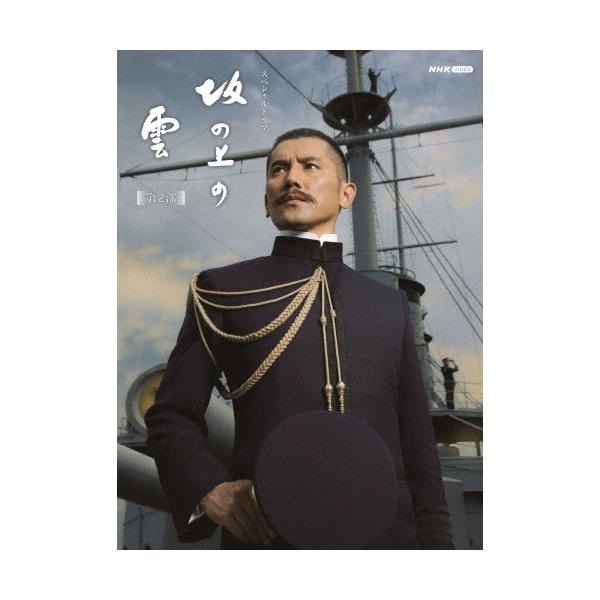 スペシャルドラマ 坂の上の雲 第2部 Blu-ray BOX/本木雅弘[Blu-ray]【返品種別A】