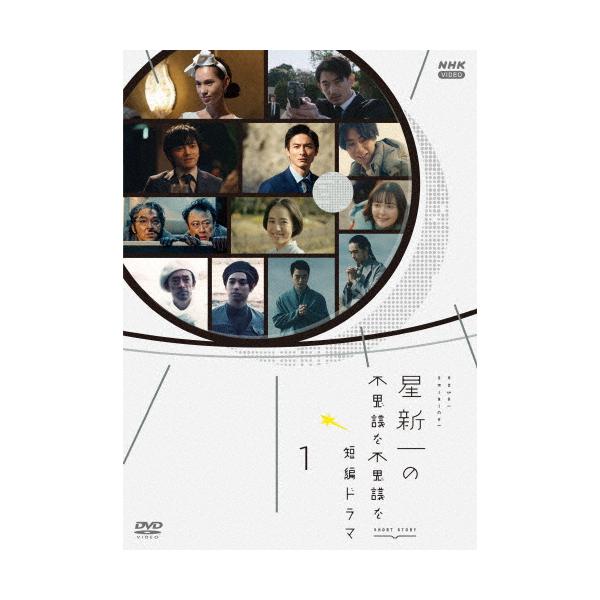 星新一の不思議な不思議な短編ドラマ 1/星新一[DVD]【返品種別A】