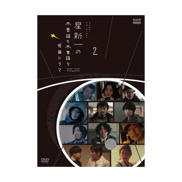 星新一の不思議な不思議な短編ドラマ 2/星新一[DVD]【返品種別A】