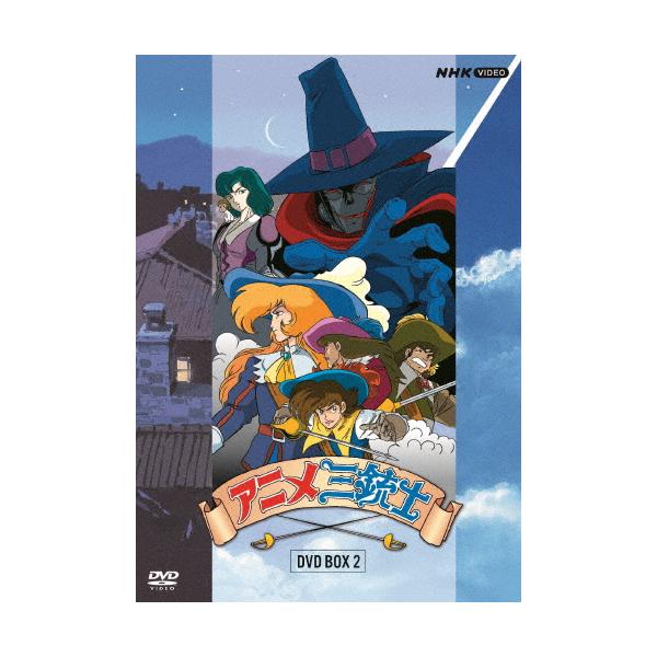アニメ三銃士 DVD BOXII/アニメーション[DVD]【返品種別A】