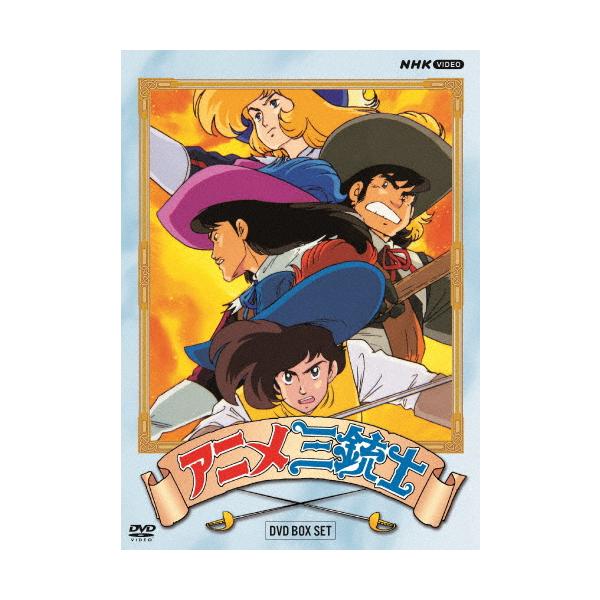アニメ三銃士 DVD BOX SET/アニメーション[DVD]【返品種別A】