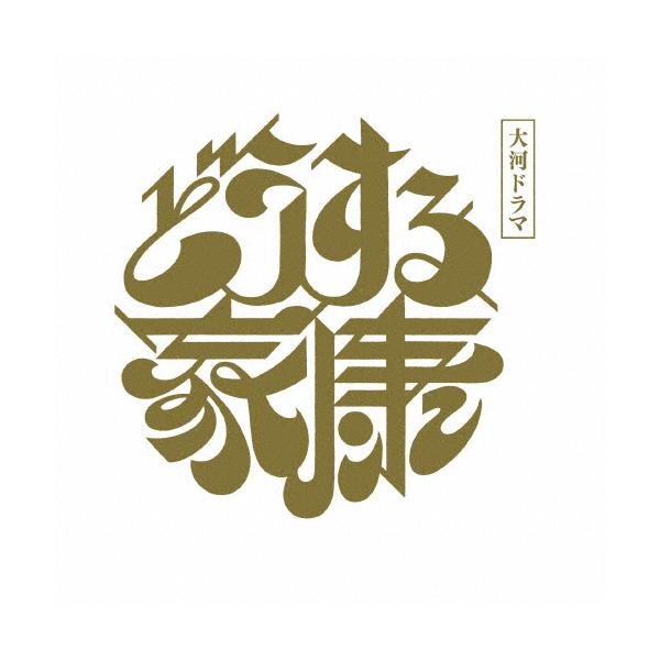 大河ドラマ どうする家康 総集編/松本潤[DVD]【返品種別A】 : Joshin