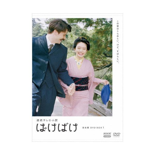 連続テレビ小説 ばけばけ 完全版 DVD BOX1/高石あかり[DVD]【返品種別A】