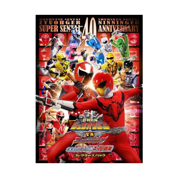 劇場版 動物戦隊ジュウオウジャーvsニンニンジャー 未来からのメッセージ From スーパー戦隊 コレクターズパック 中尾暢樹 Dvd 返品種別a Buyee 日本代购平台 产品购物网站大全 Buyee一站式代购 Bot Online