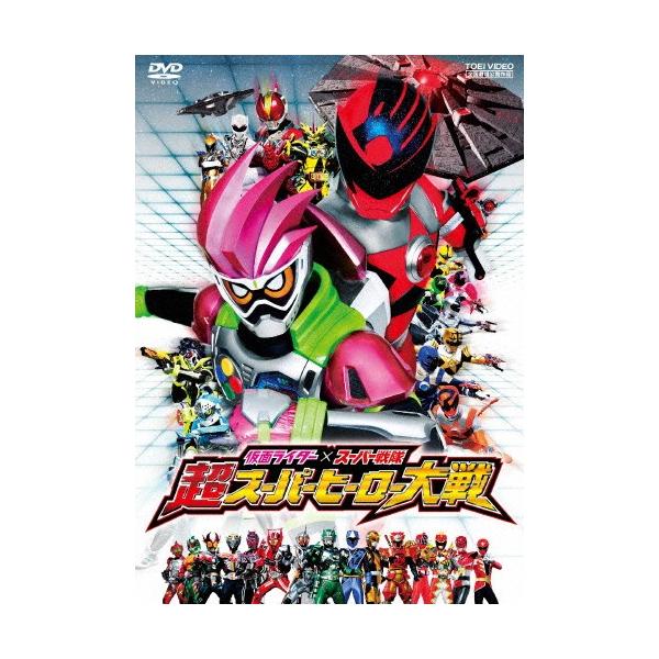 戦隊シリーズ　仮面ライダー 仮面ライダー×スーパー戦隊 超スーパーヒーロー大戦/飯島寛騎[DVD