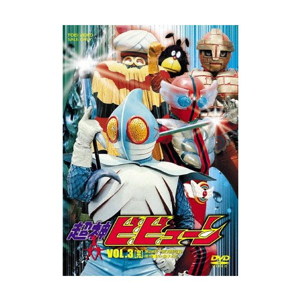 ◆品　番：DUTD-07077◆発売日：2018年01月10日発売◆出荷目安：１〜２週間◆チョウシンビビューンボリューム３